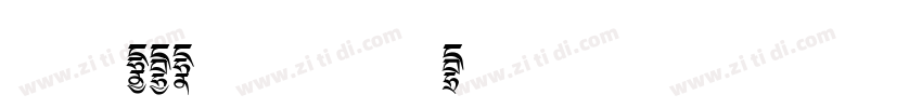 正文 MCL株式会社 晶黑D字体转换